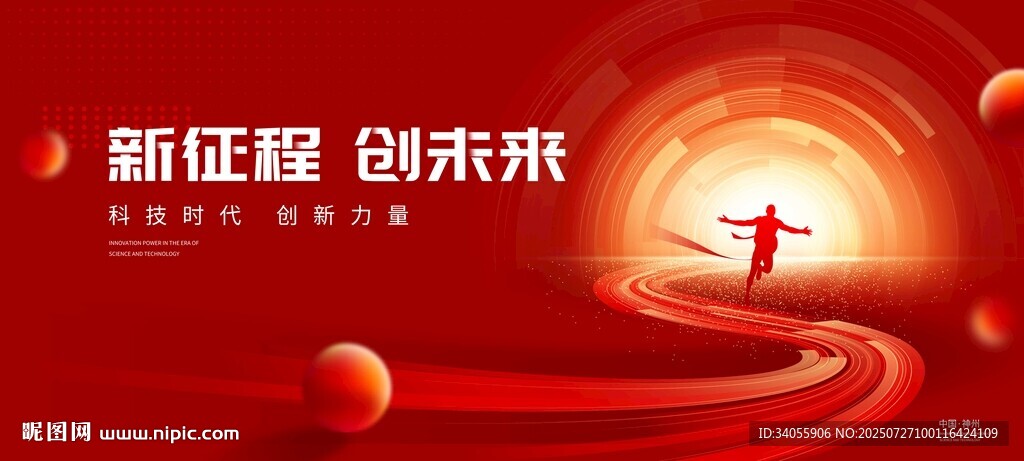 科技會(huì)議背景