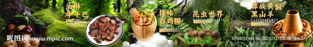傣族彝族美食風(fēng)味