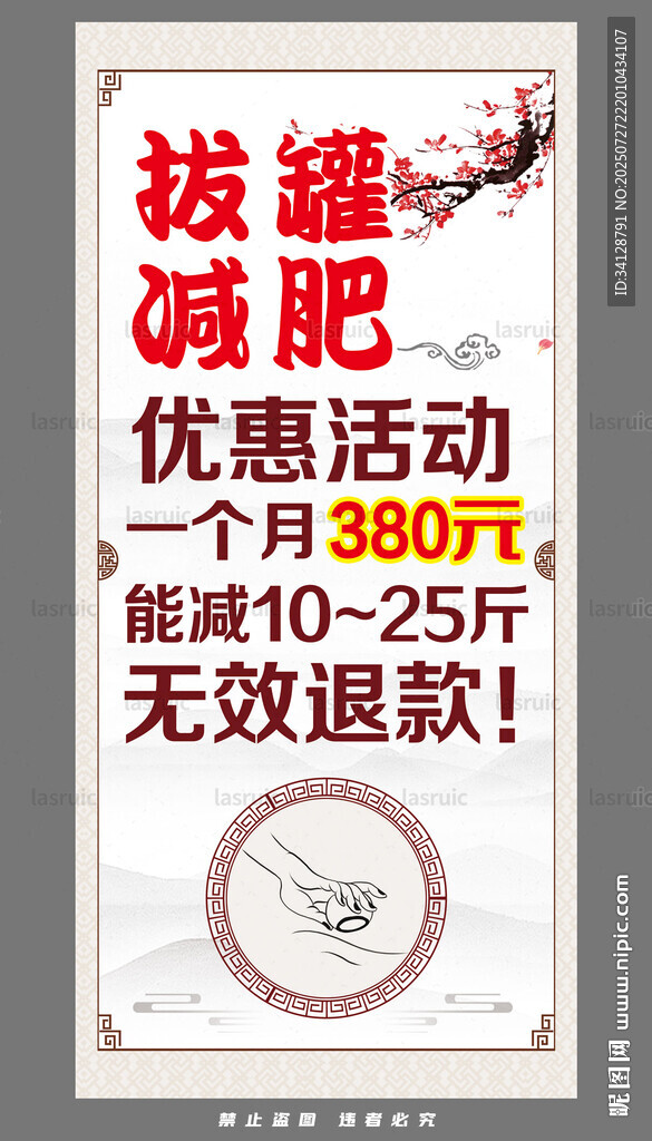 拔罐減肥海報(bào)