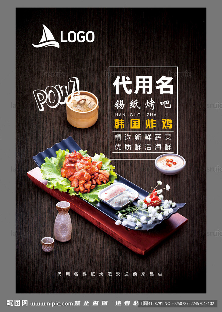 韓式炸雞