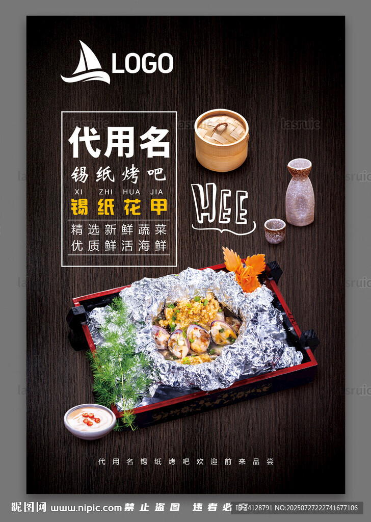 錫紙花甲