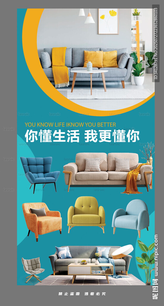 舒適家居海報(bào)