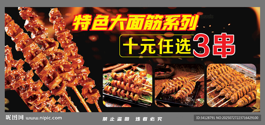 特色大面筋