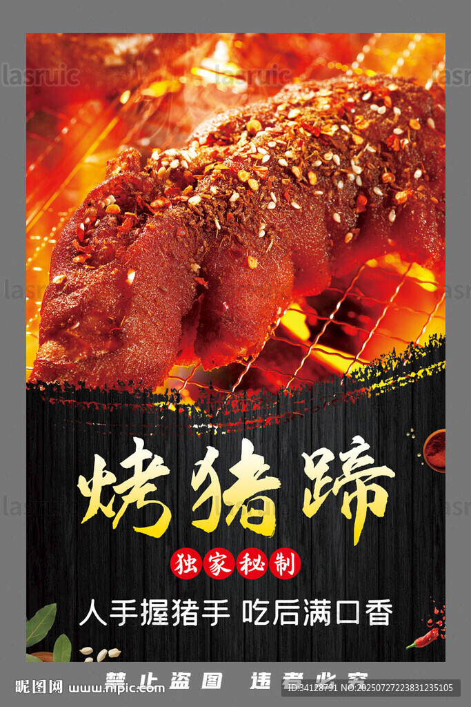 美味烤豬蹄