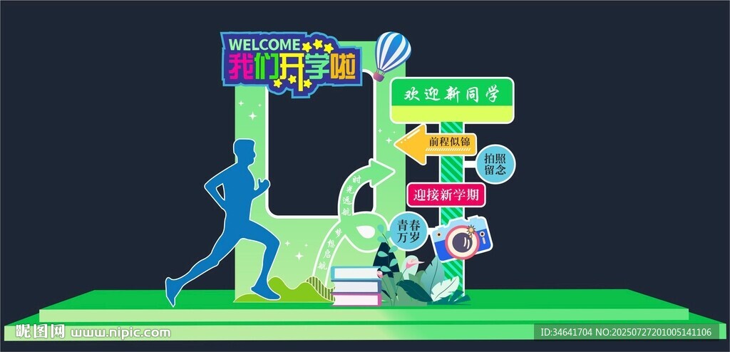 開學(xué)拍照框