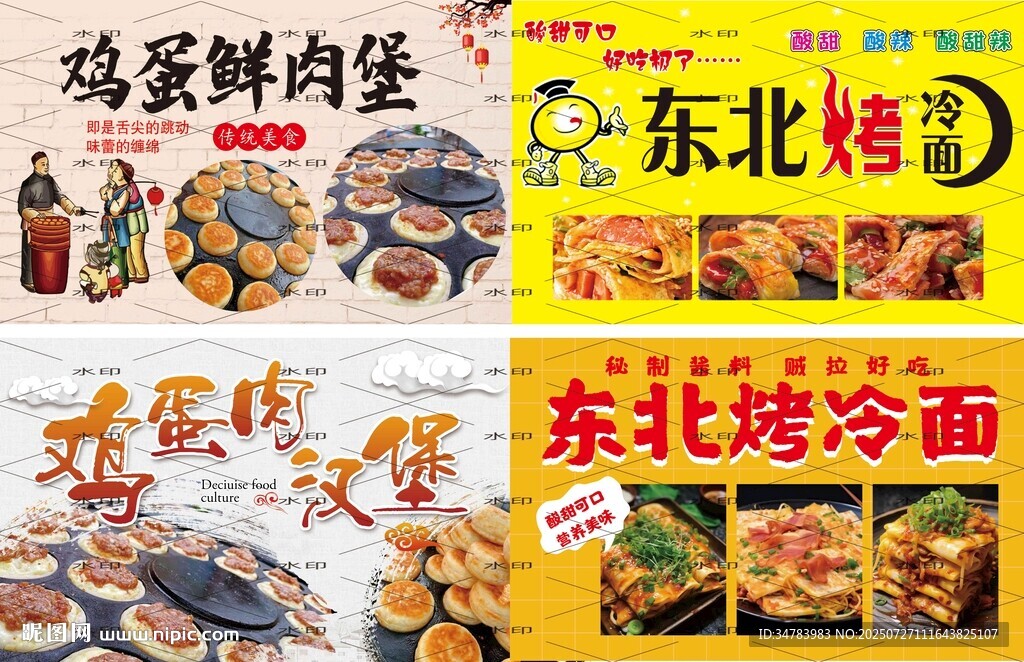 雞蛋鮮肉堡 東北烤冷面