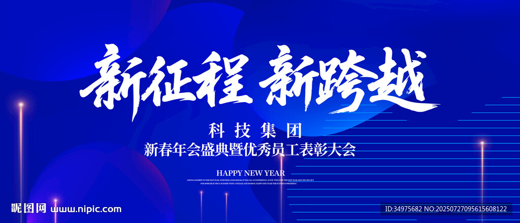 誓師大會(huì) 動(dòng)員大會(huì) 年會(huì)背景 