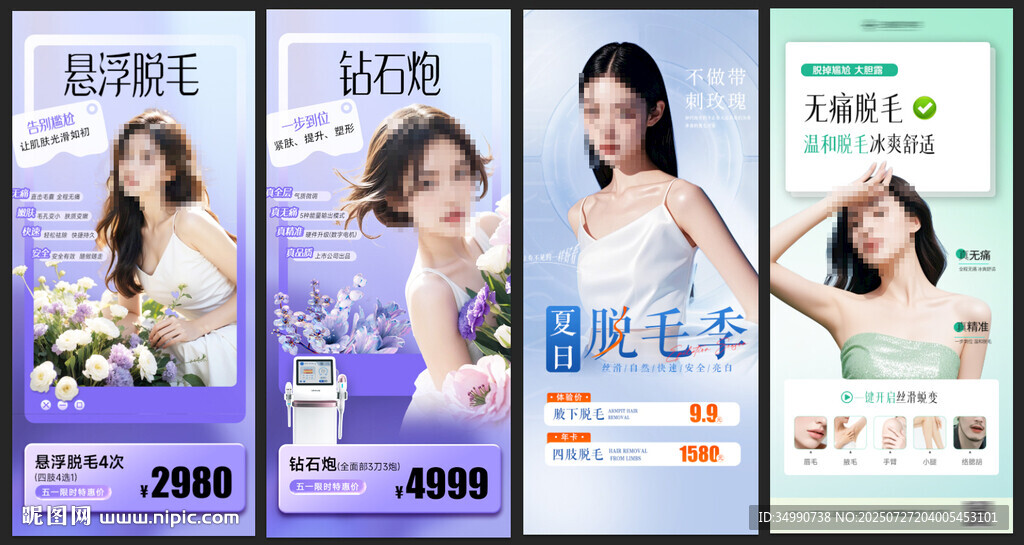 脫毛