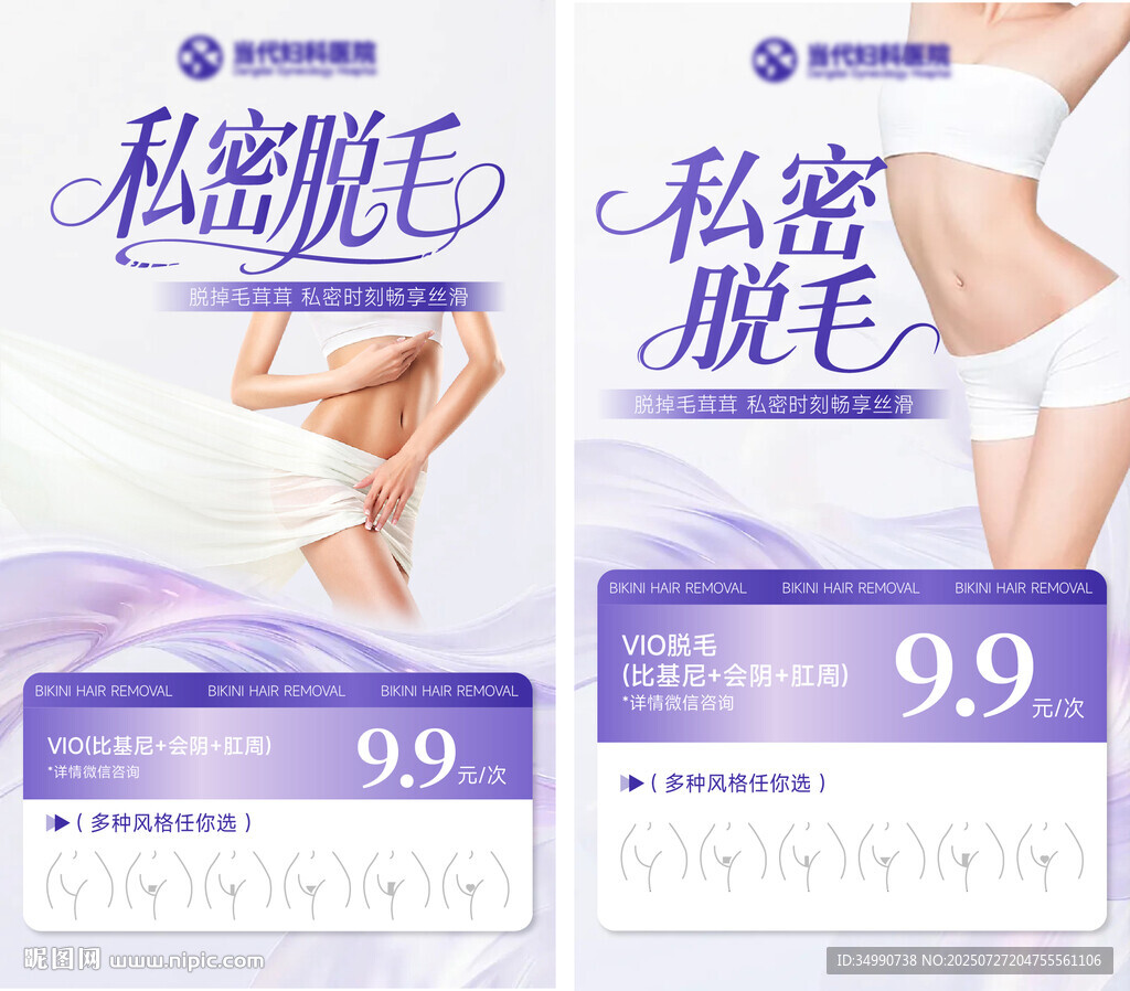 私密脫毛