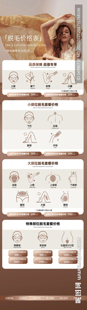 脫毛海報(bào)