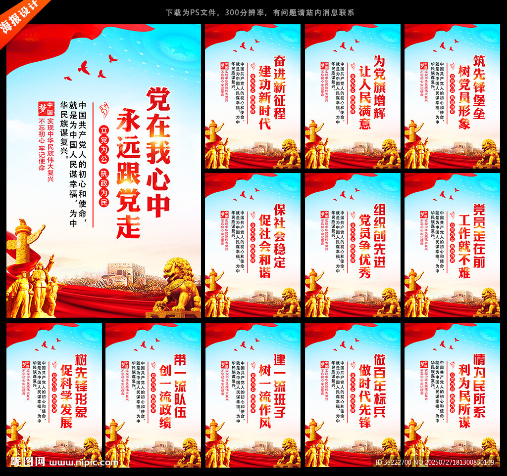 黨建標(biāo)語