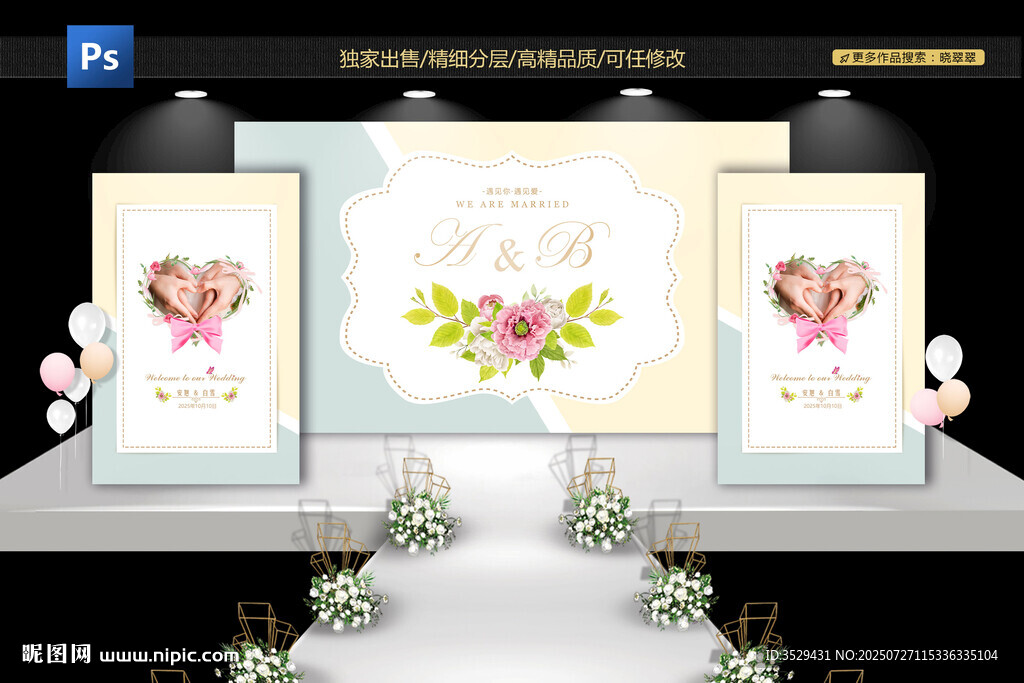 婚禮背板