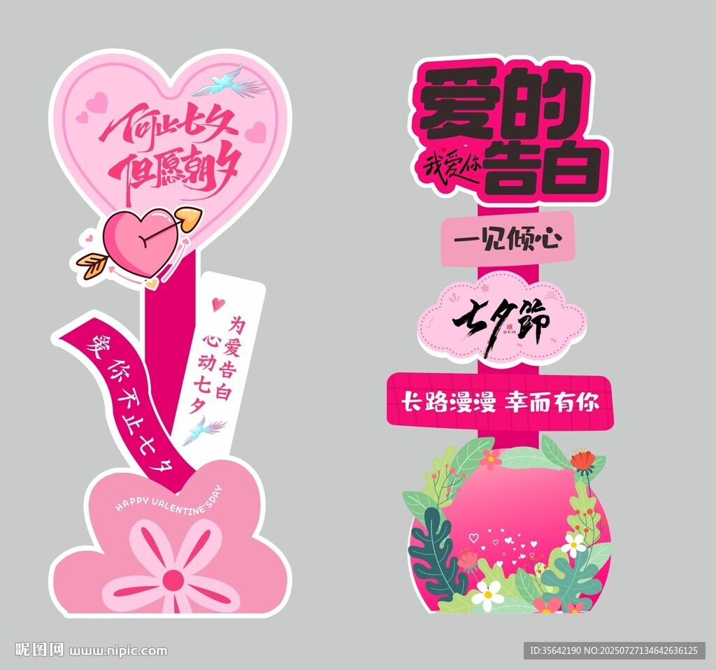 七夕情人節(jié)立牌