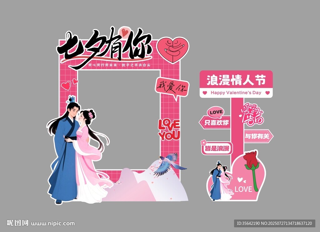 七夕情人節(jié)立牌