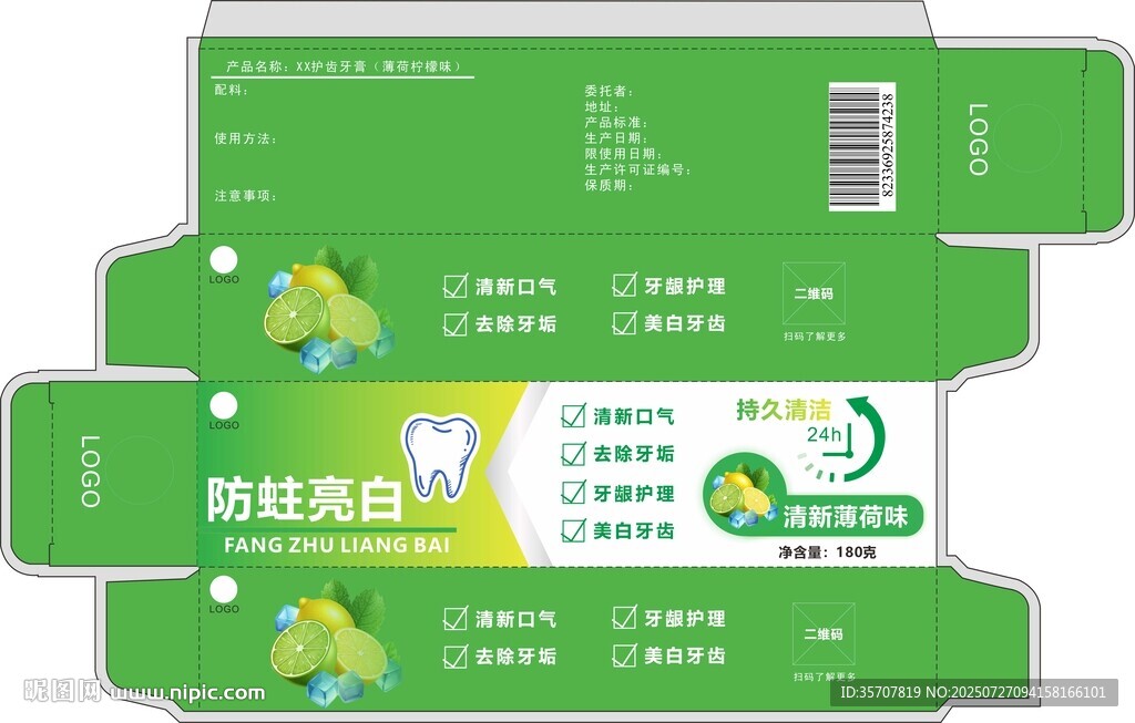 牙膏包裝刀版圖