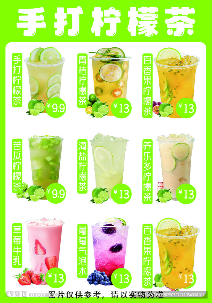 多樣手打檸檬茶飲品展示