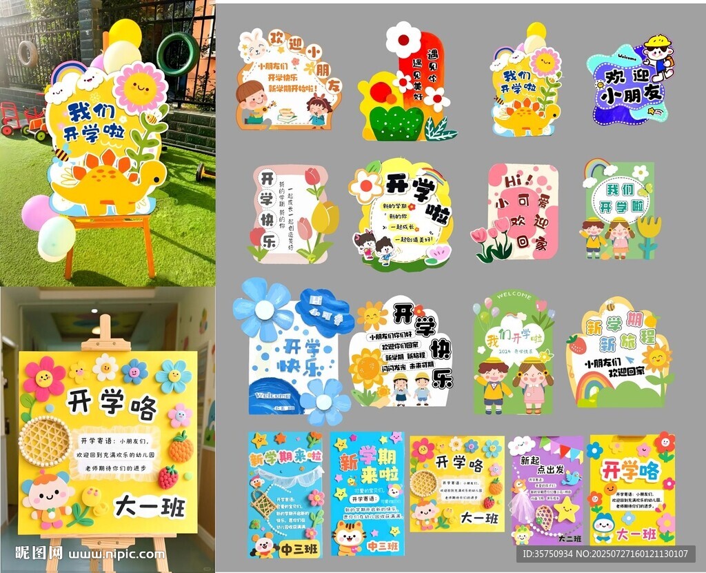 幼兒園開學啦