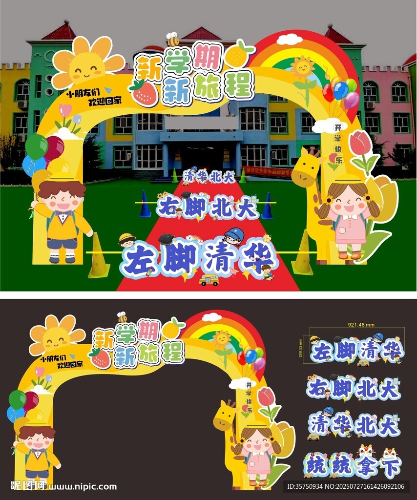 幼兒園開學(xué)啦