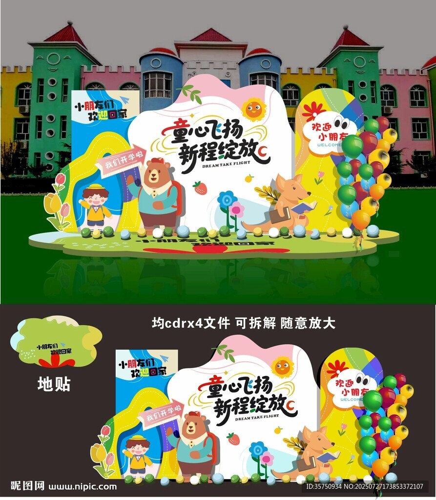 幼兒園開學美陳