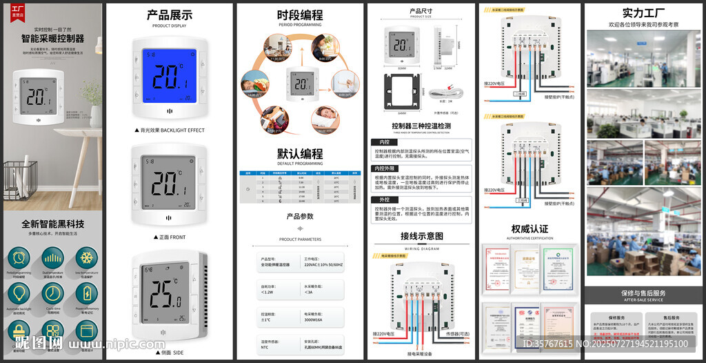 智能采暖控制器詳情頁