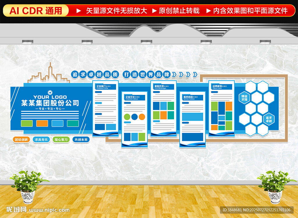 企業(yè)文化墻