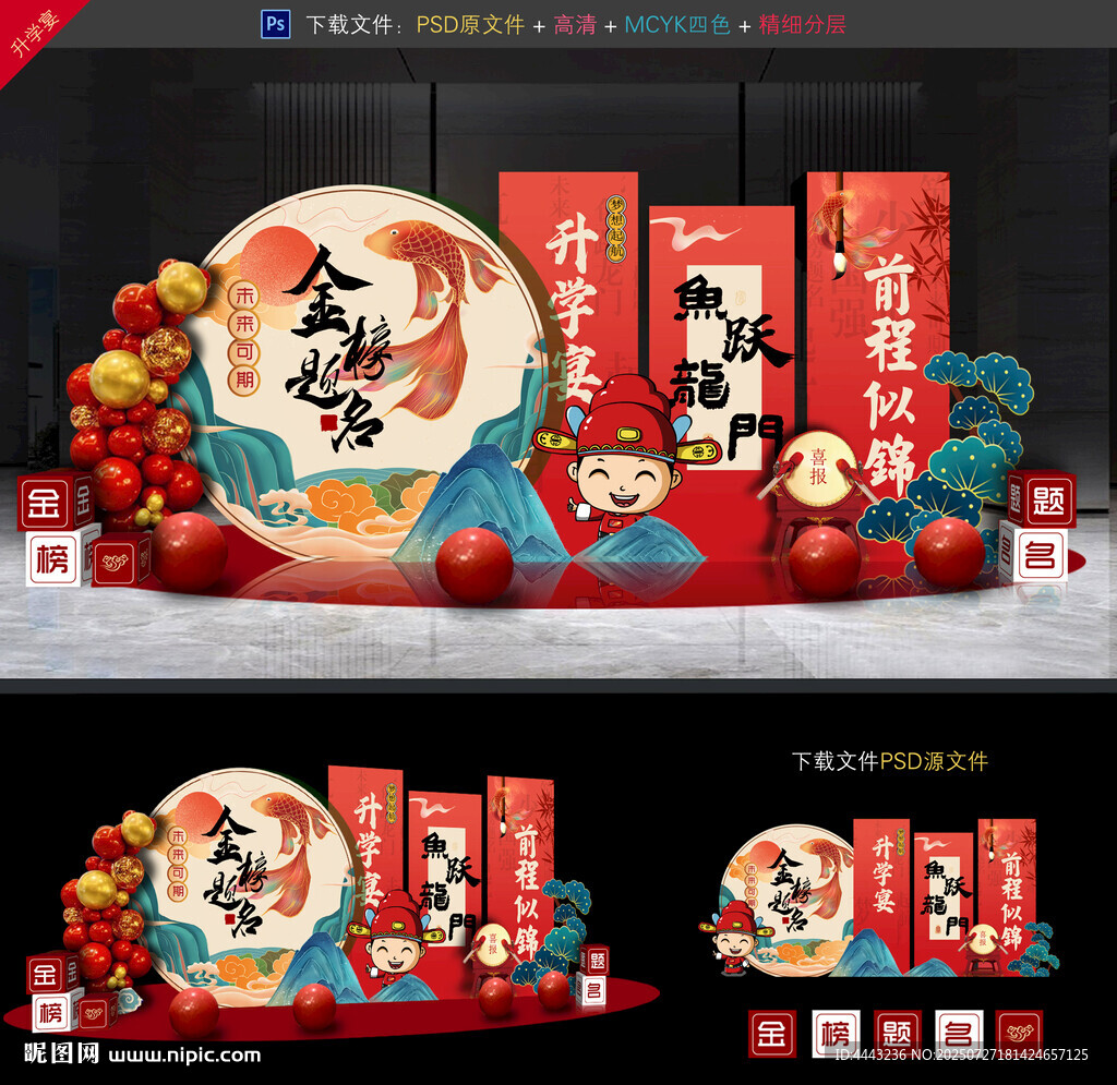 升學(xué)宴