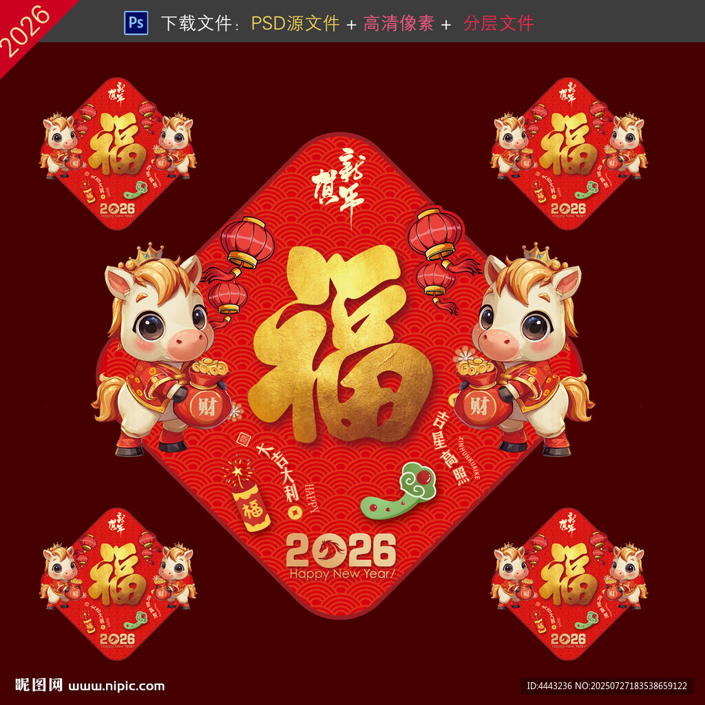 2026福字