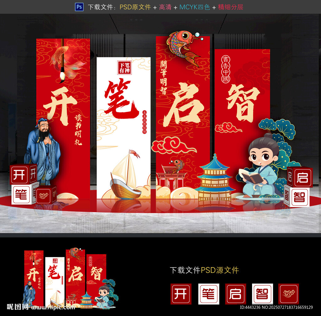 開筆禮