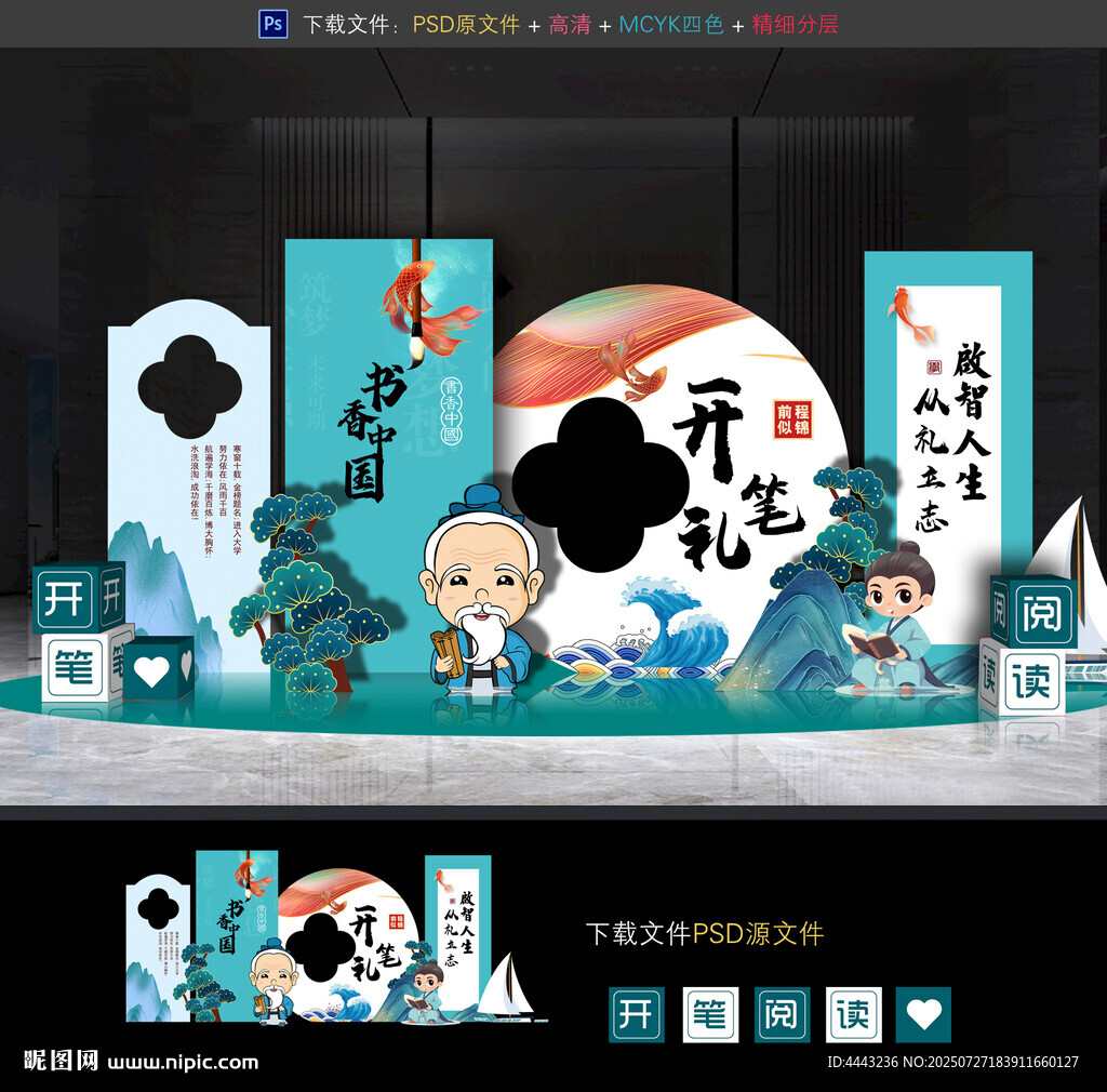 開(kāi)筆禮