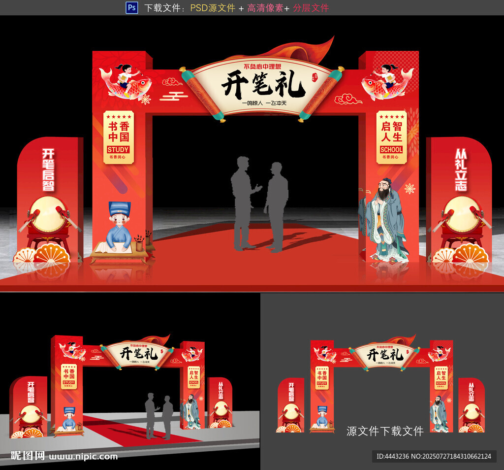 開筆禮