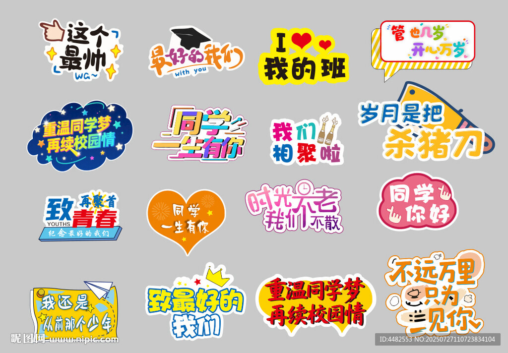 同學會手舉牌