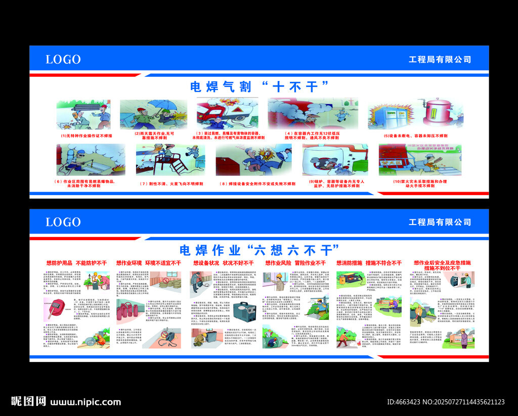 電焊作業(yè)安全溫畫