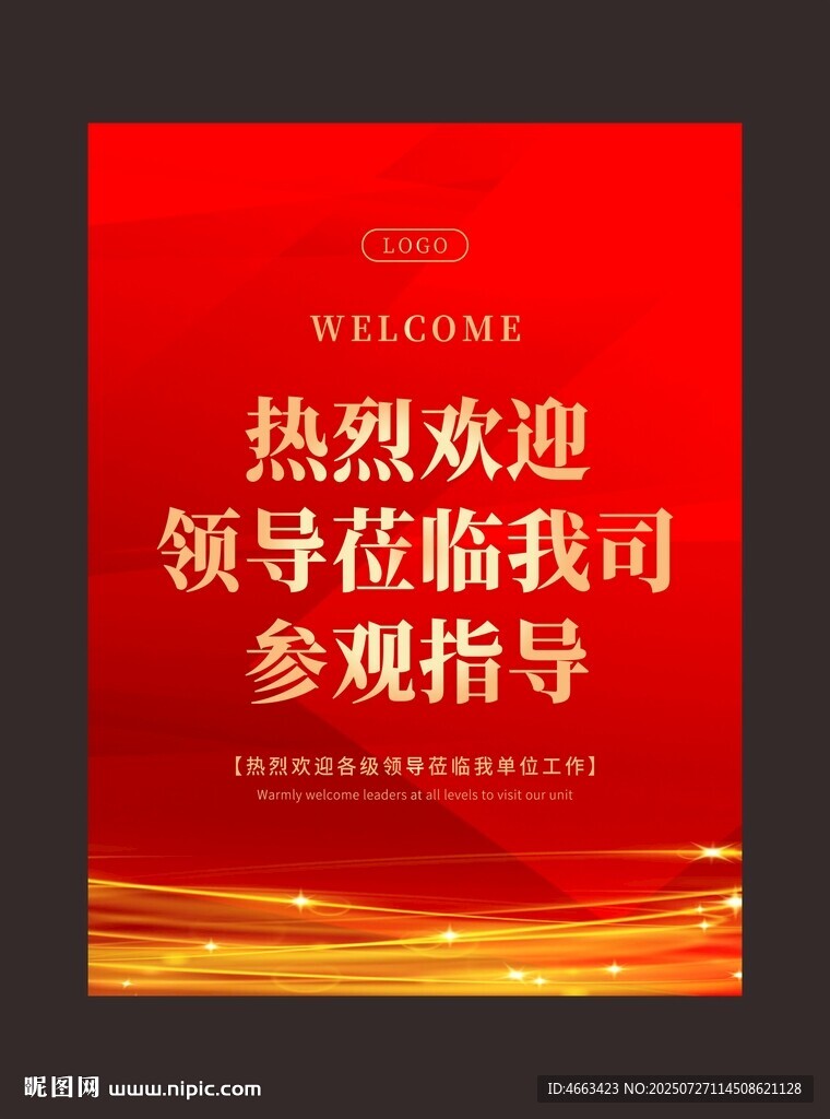 熱烈歡迎領(lǐng)導(dǎo)蒞臨指導(dǎo)