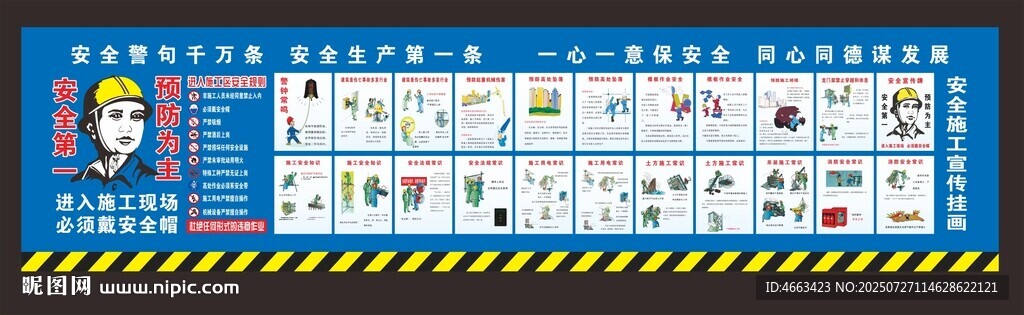 進入施工現(xiàn)場安全廣告