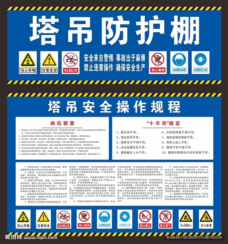 塔吊防護(hù)棚廣告 