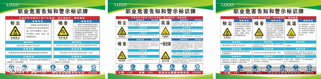職業(yè)危害