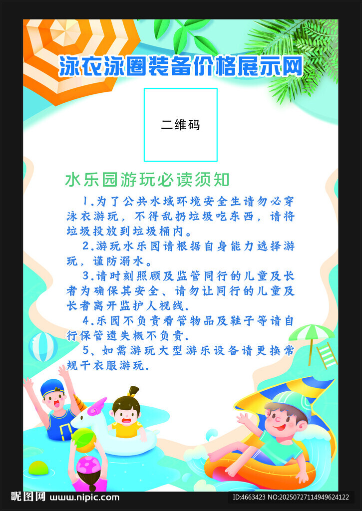 水上樂園海報