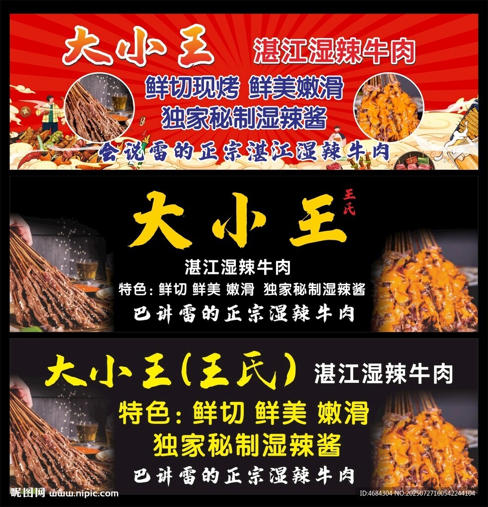 燒烤店鋪招牌