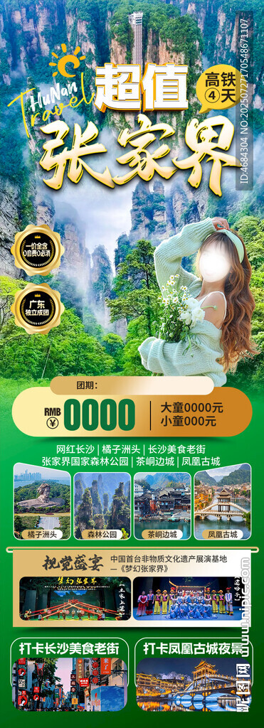 旅游優(yōu)惠活動(dòng)