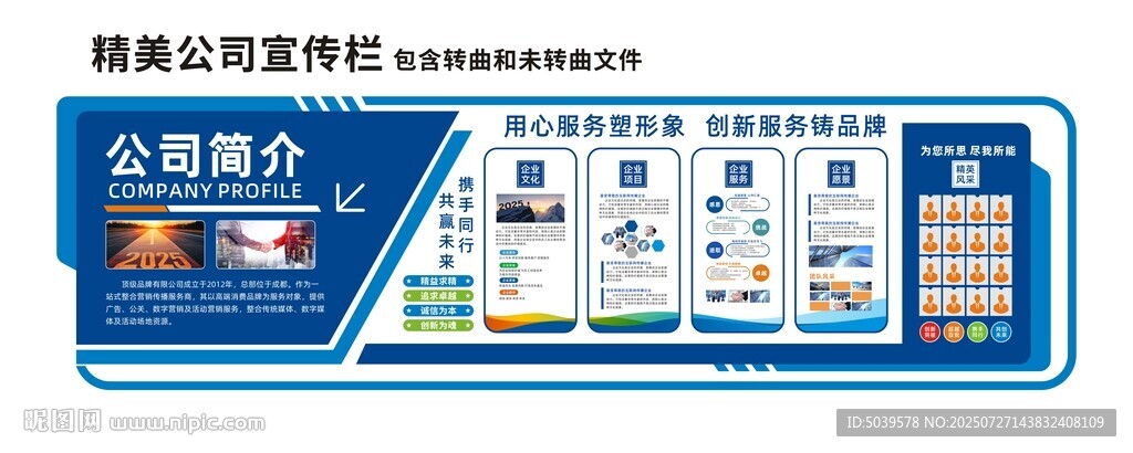 公司文化墻宣傳欄