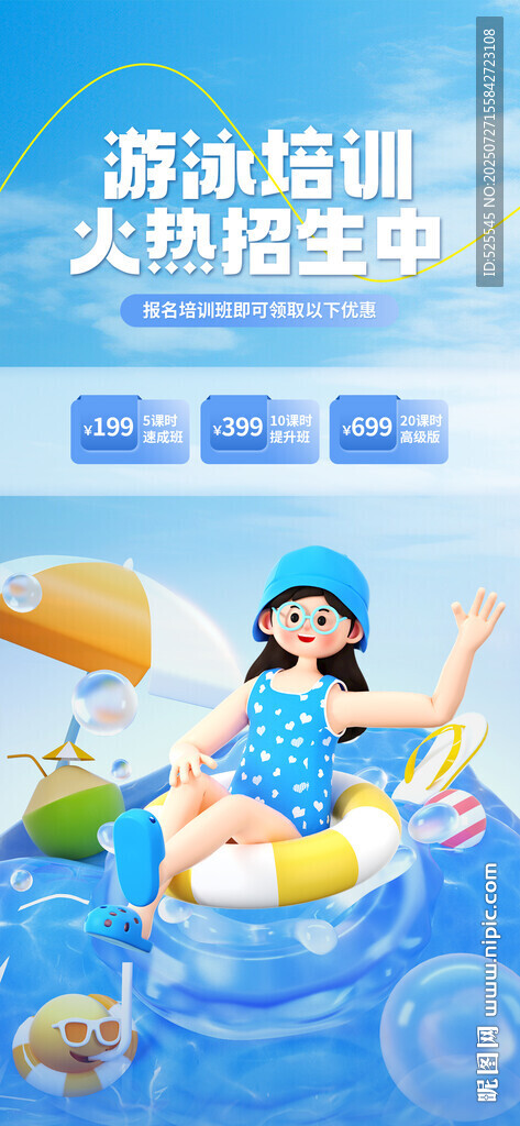 清涼泳池中的歡樂游泳場景
