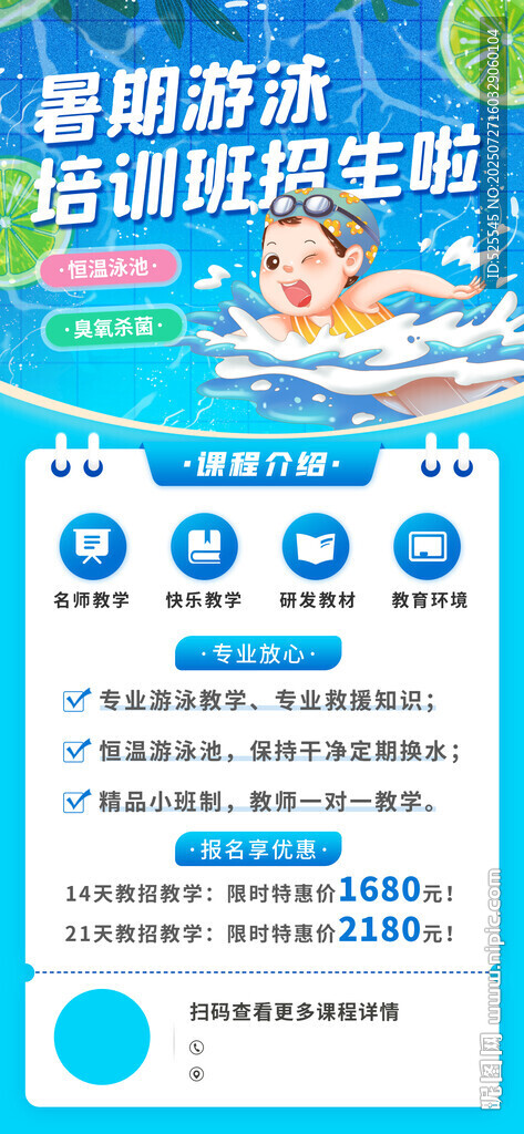 暑期游泳培訓(xùn)