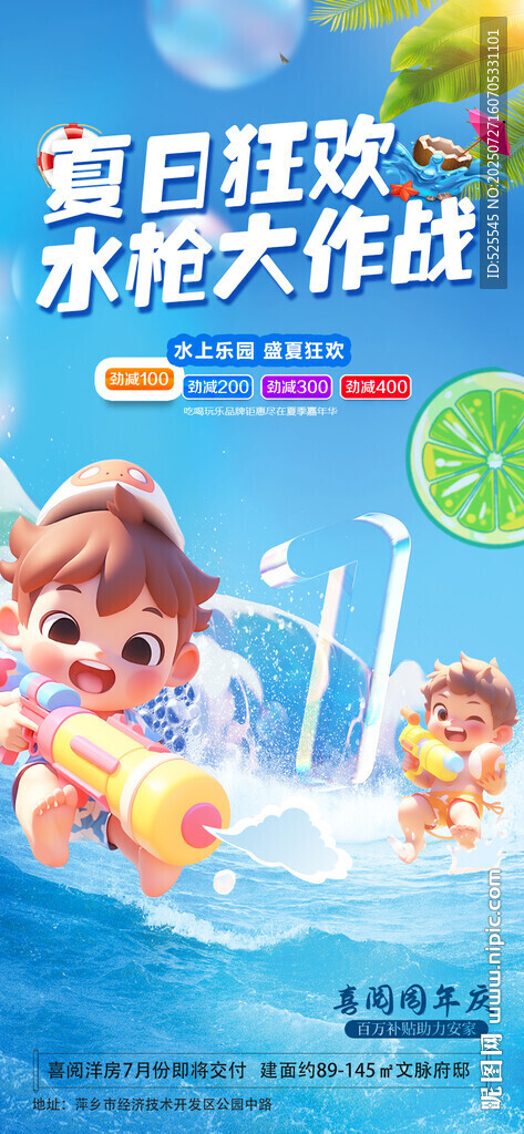夏日水世界兒童歡樂玩耍