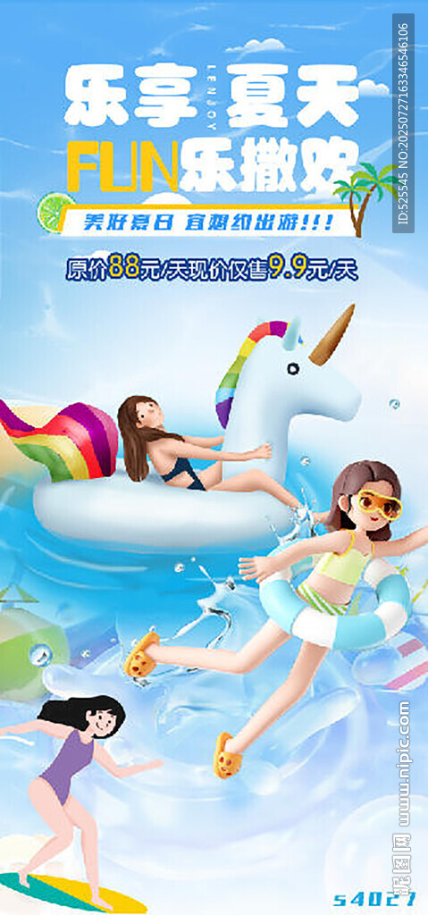 兒童歡樂水上玩耍場(chǎng)景