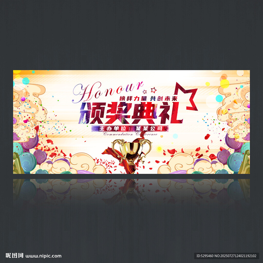 頒獎(jiǎng)典禮