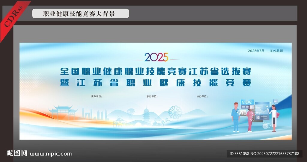 藍色大背景會議背景技能競賽背景