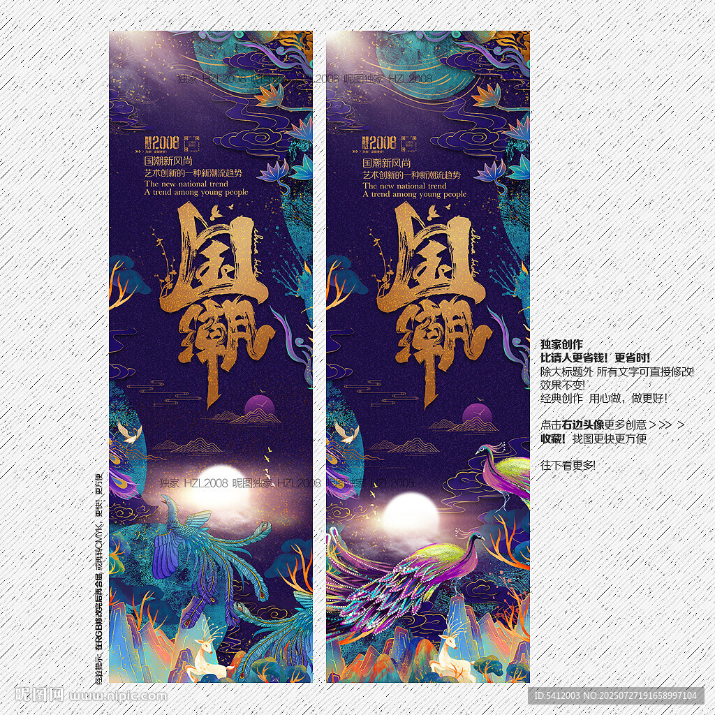 國潮