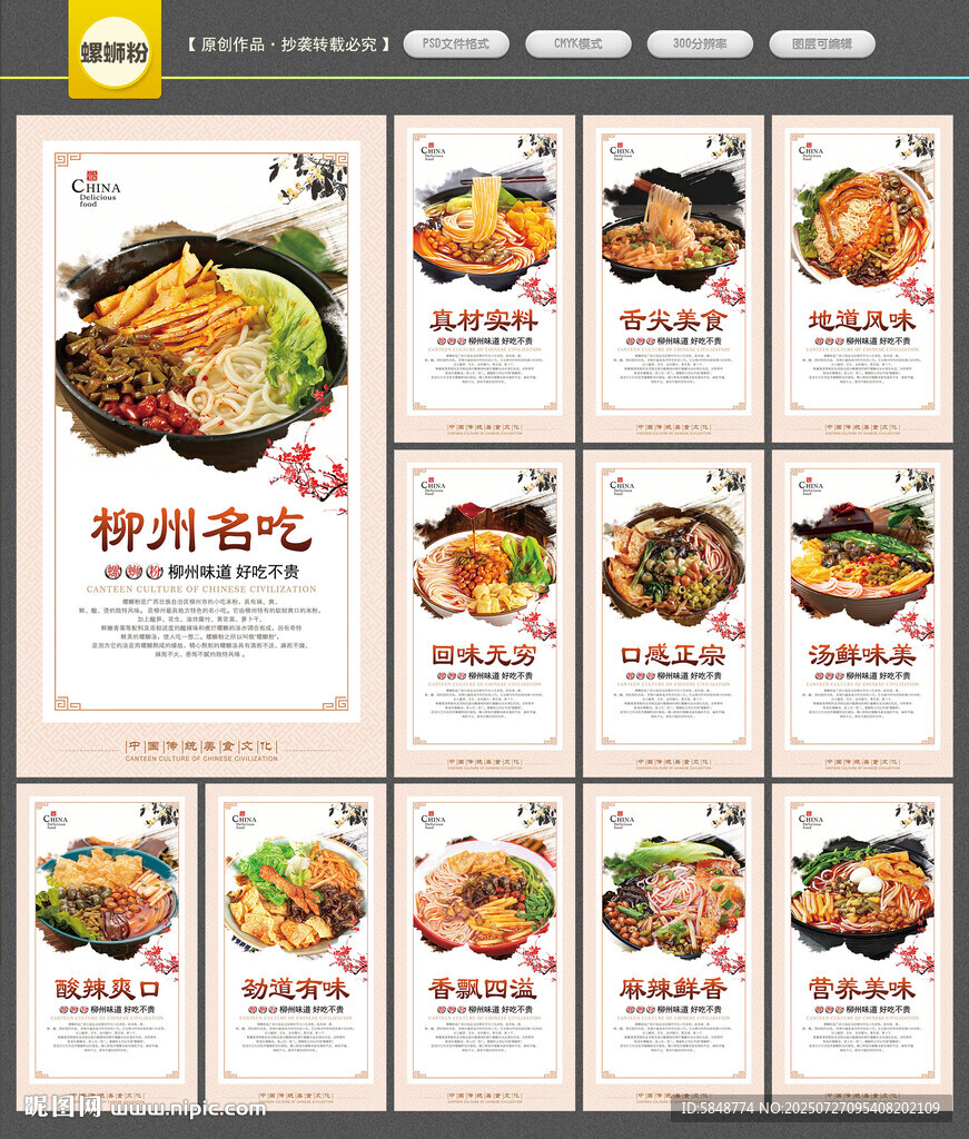 螺螄粉