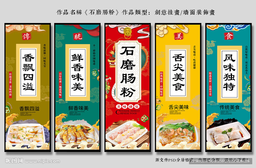 石磨腸粉