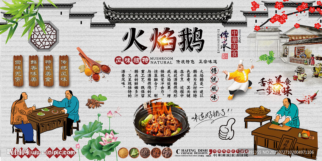 火焰鵝 